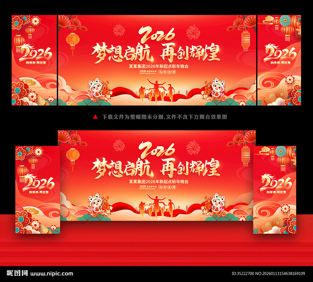 2026年马年年会背景