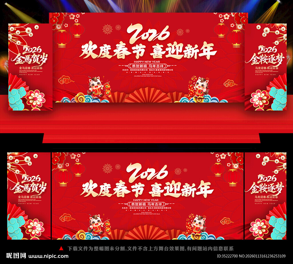 欢度春节喜迎新年背景