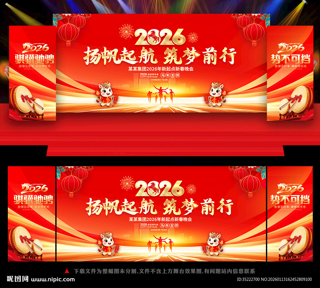 2026年公司企业年会展板背景