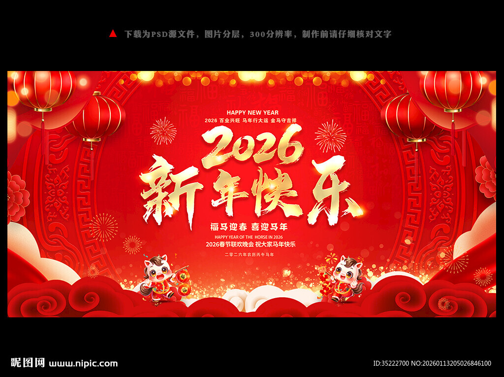 2026新年海报