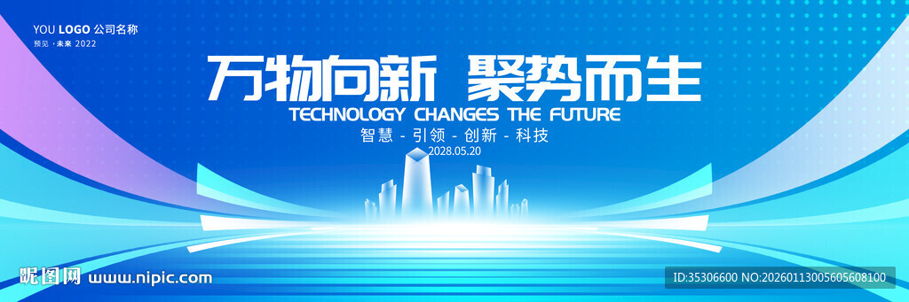 科技会议主视觉