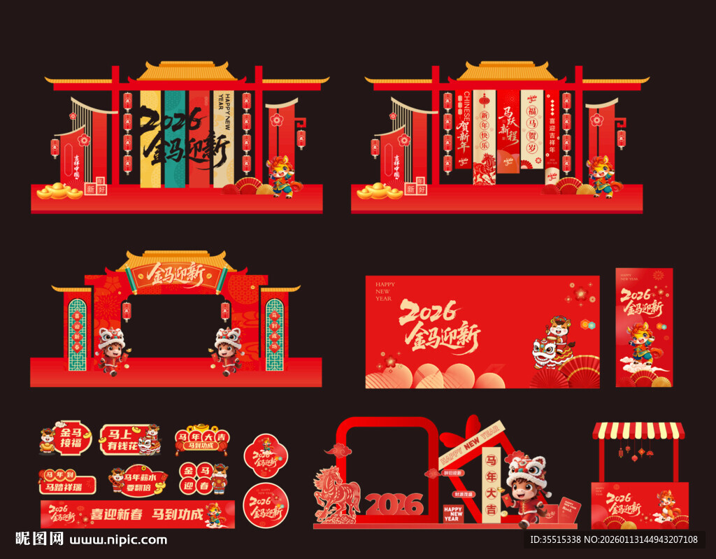 马年美陈 年会背景