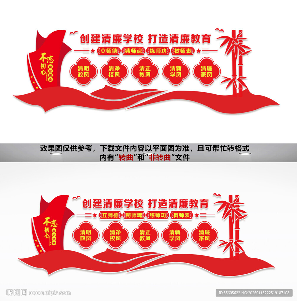 清廉学校文化墙