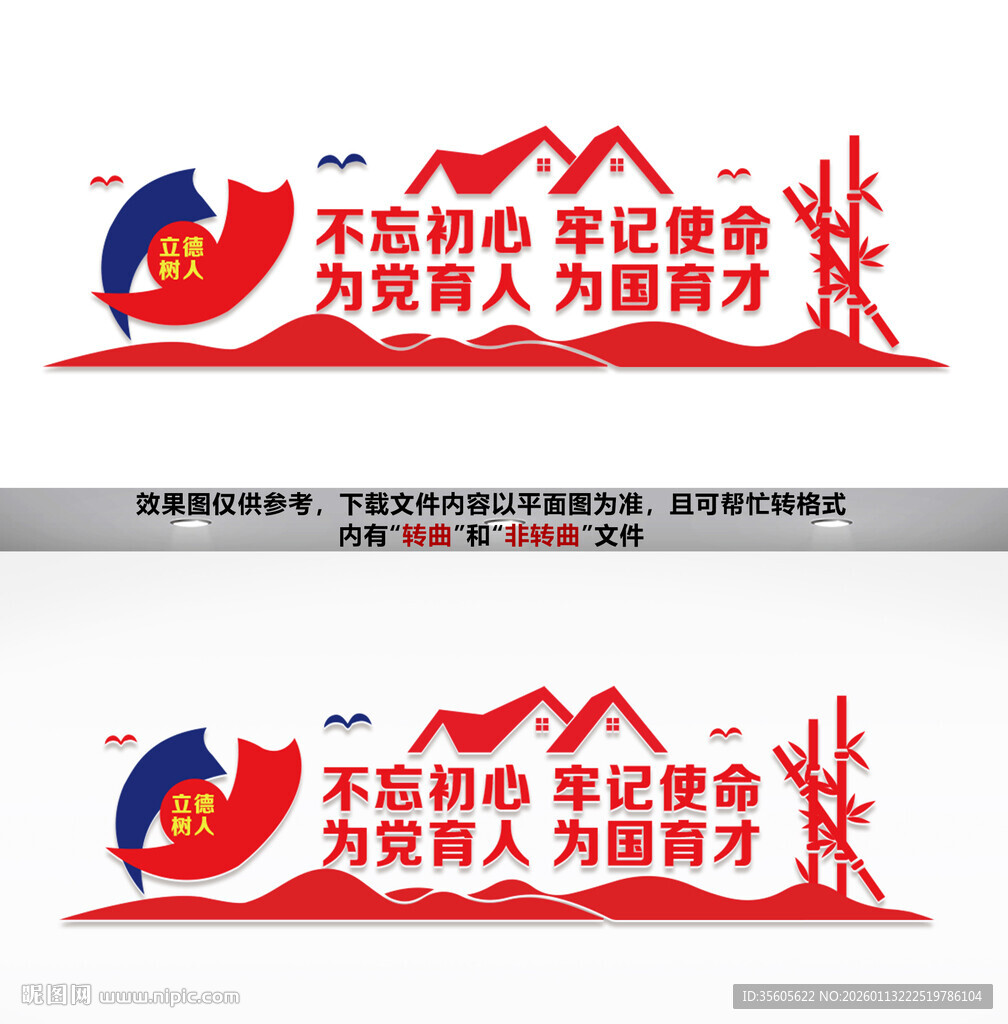 立德树人文化墙