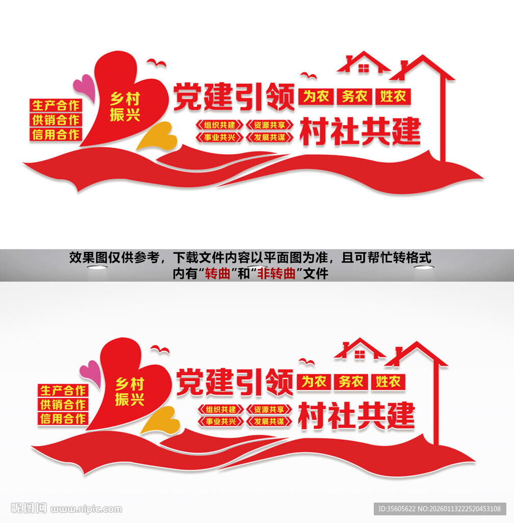 乡村振兴党建引领文化墙