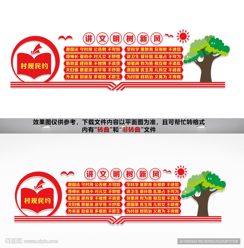 村民村规文化墙