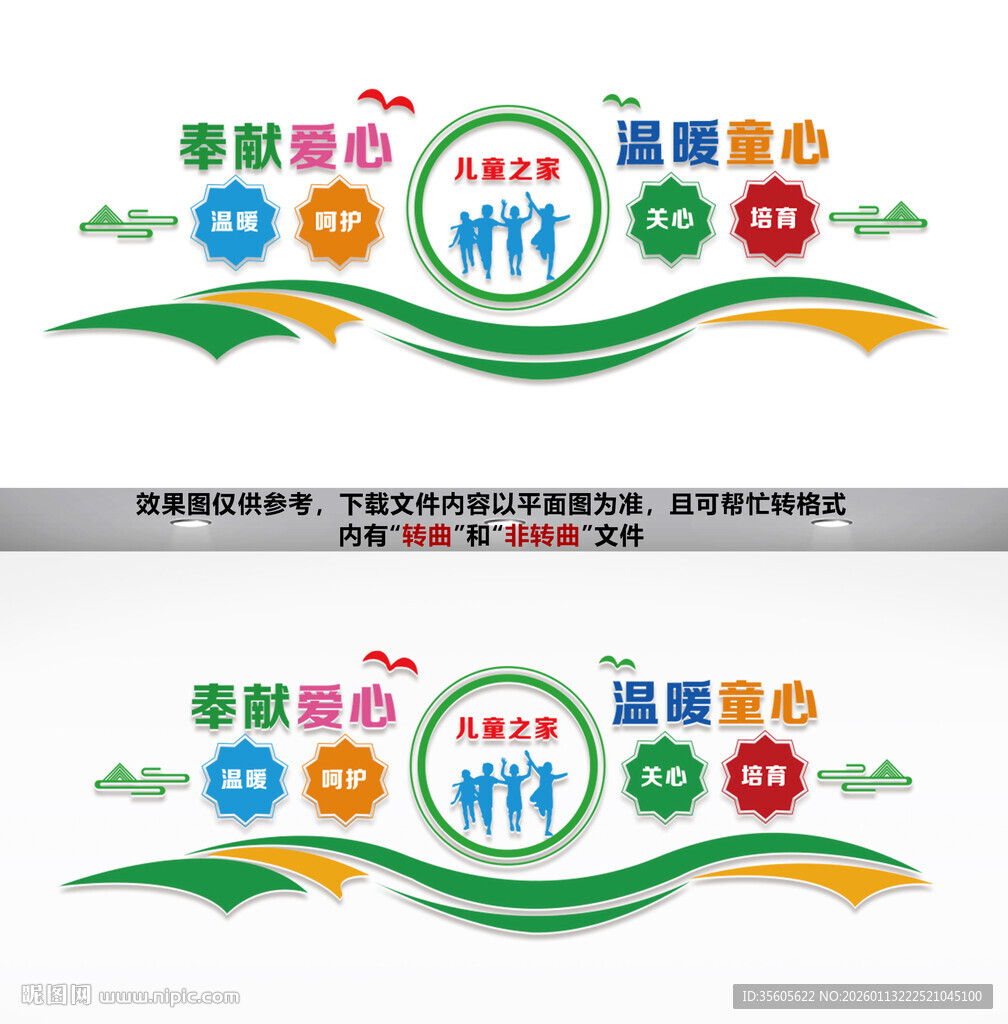 儿童之家文化墙