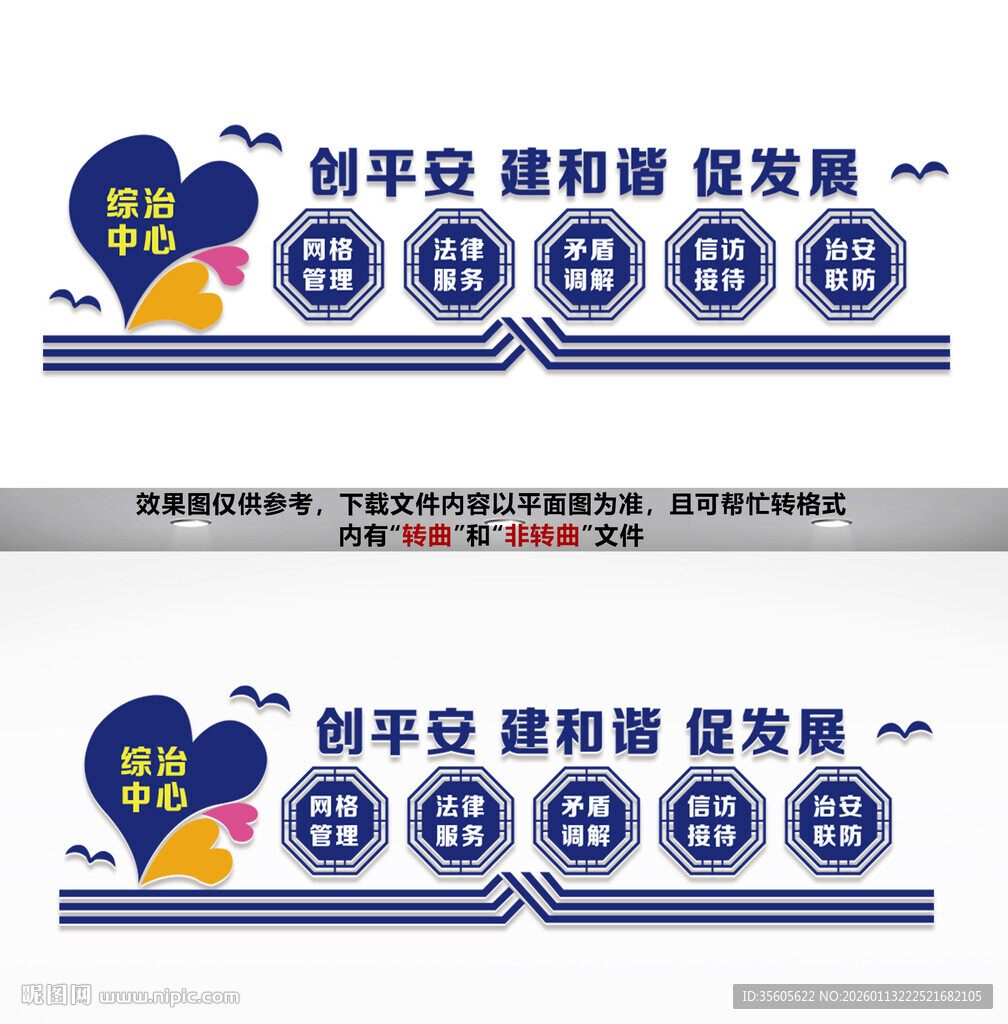 综治中心文化墙