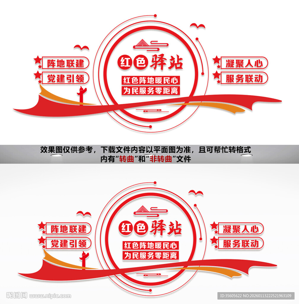 红色驿站文化墙