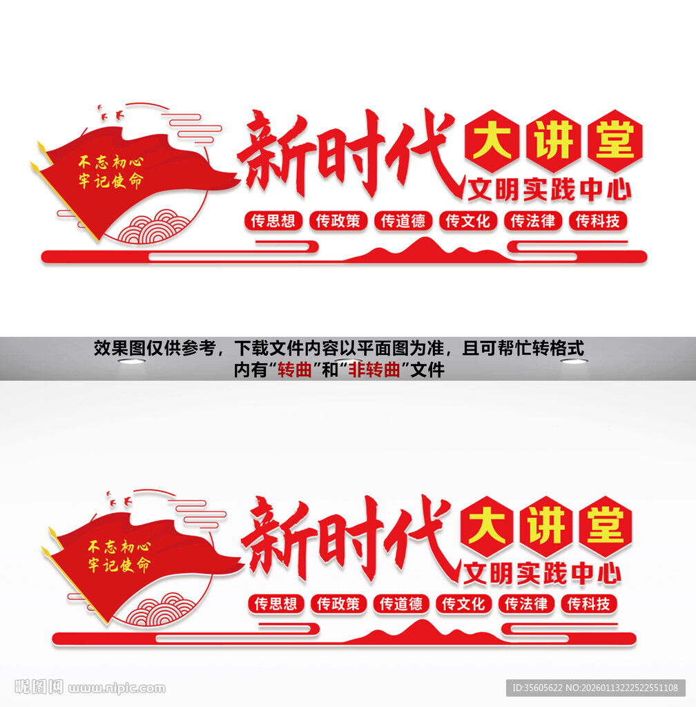 新时代大讲堂文化墙