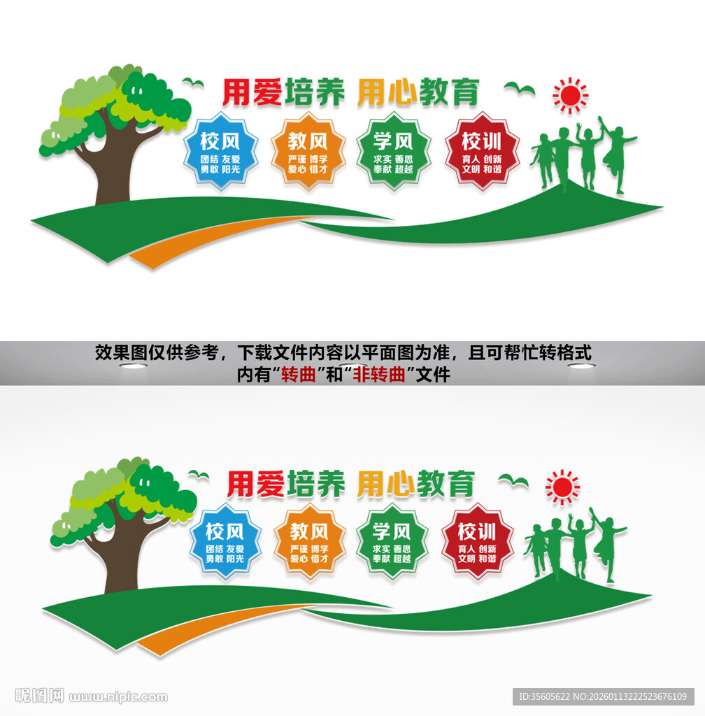 校园教育文化墙