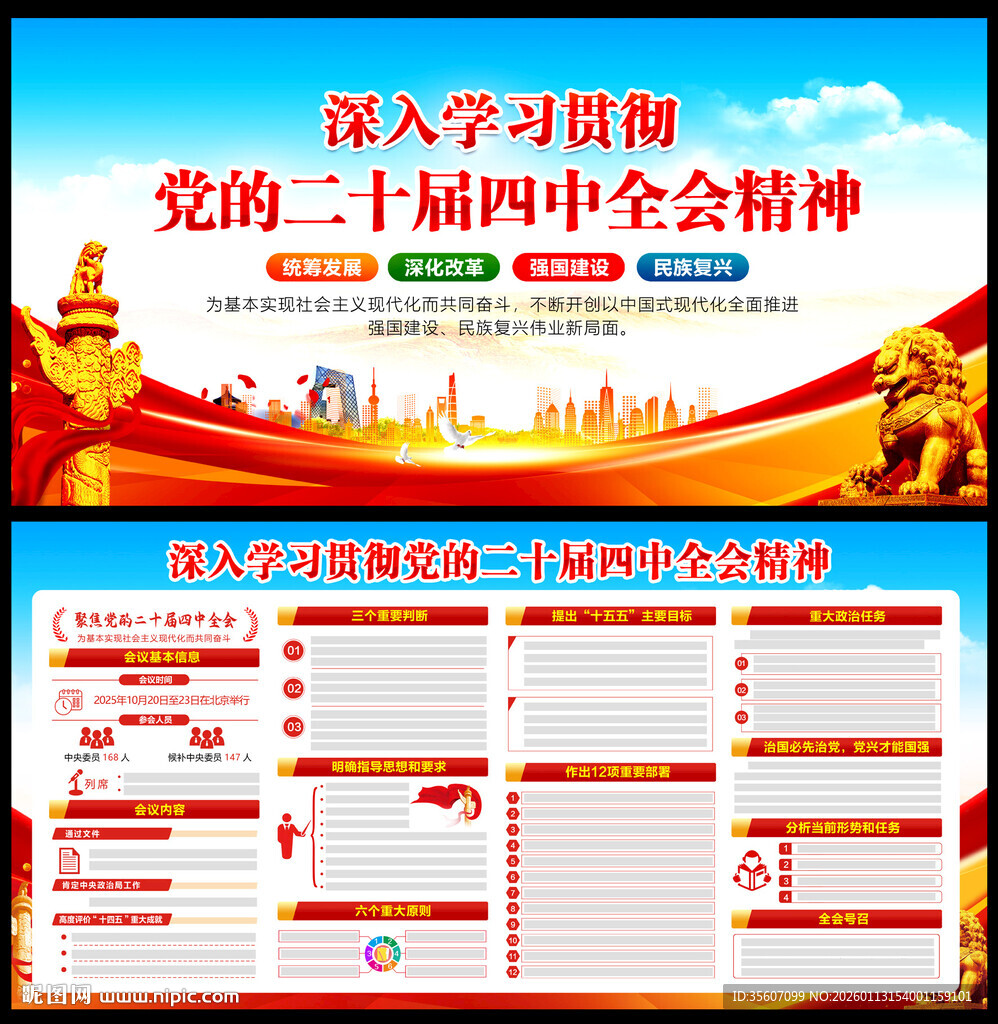 二十届四中全会