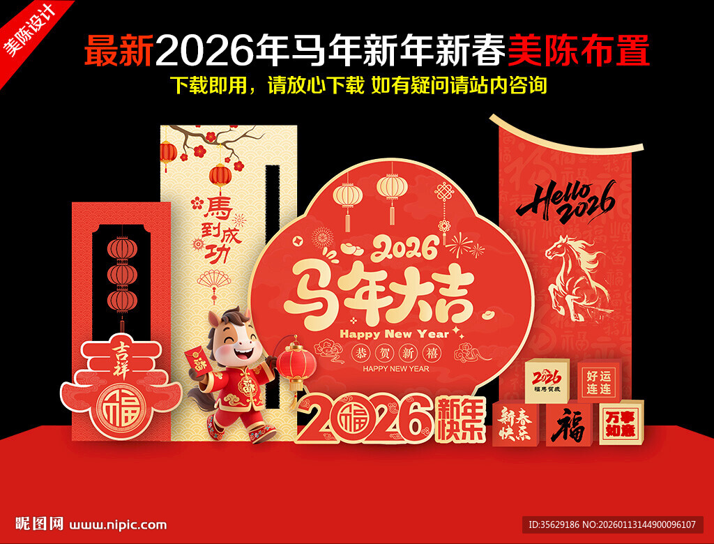 2026新春美陈布置