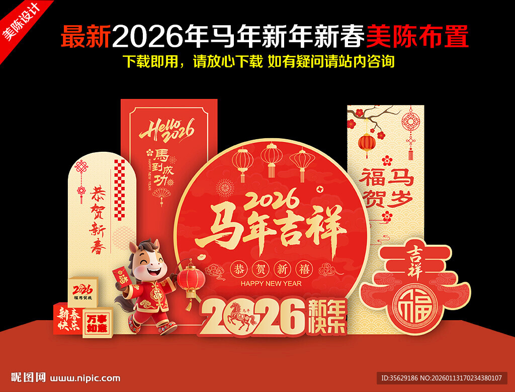 2026春节美陈布置
