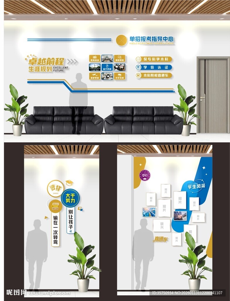 单招教育咨询文化墙