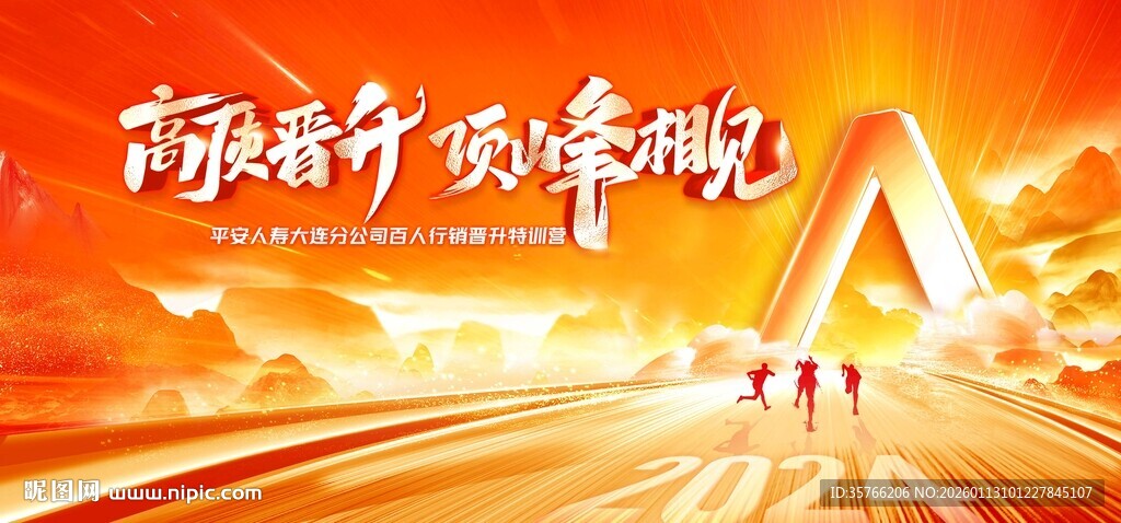 高质晋升 顶峰相见