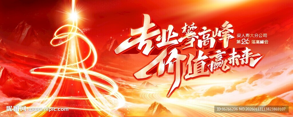 专业攀高峰 价值赢未来