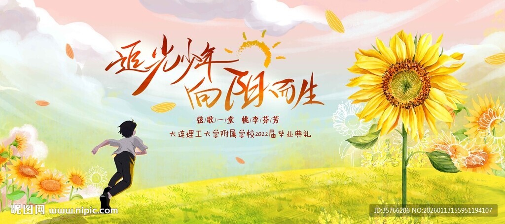 追光少年 向阳而生