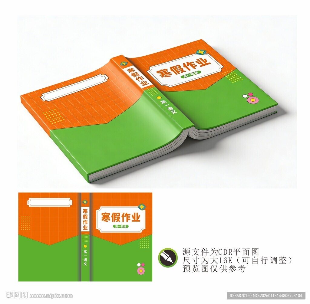 绿色橙色封面设计模板