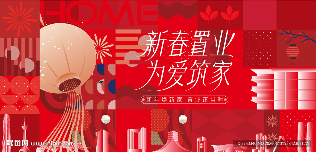 返乡置业 新春焕新季促销