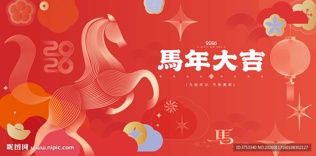 马年新年春节主画面