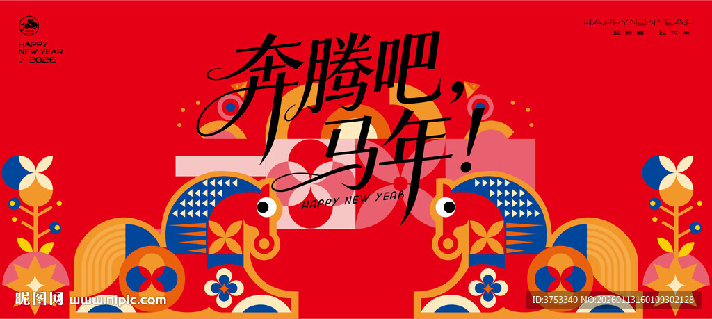 马年新年春节主画面