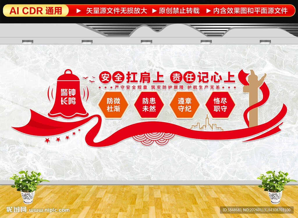 安全生产文化墙