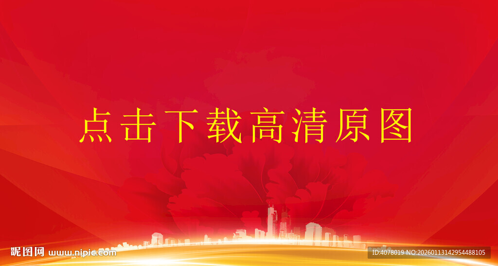 红色背景城市合层图片