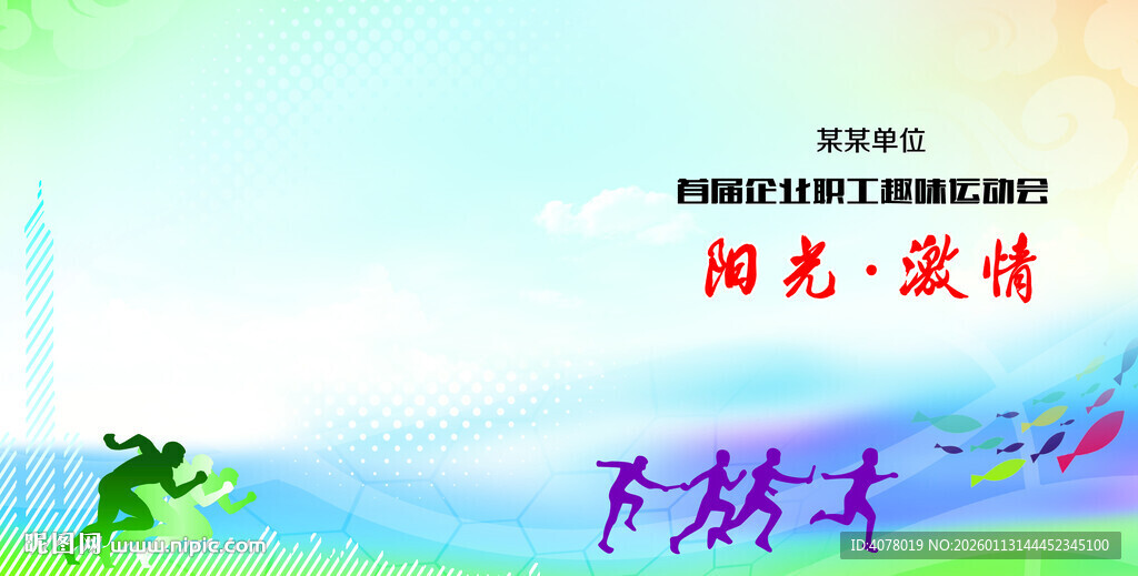 励志拼搏主题海报设计