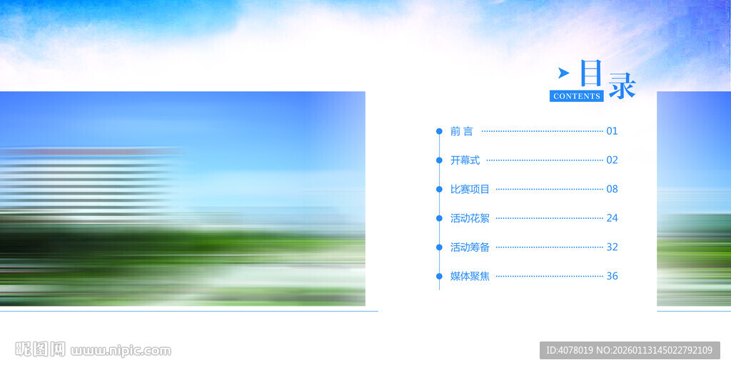 运动会画册目录