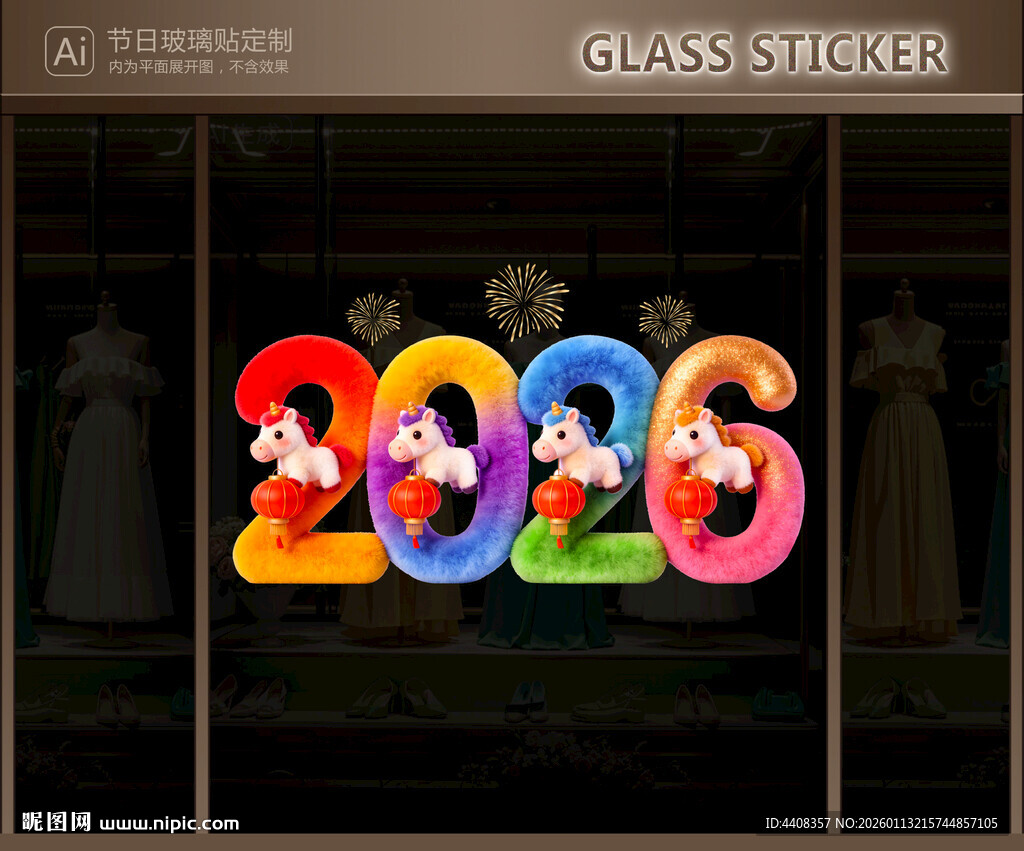 玻璃贴 新年装饰