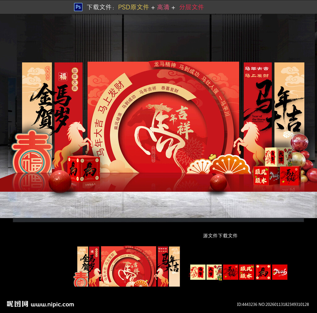 马年美陈布置
