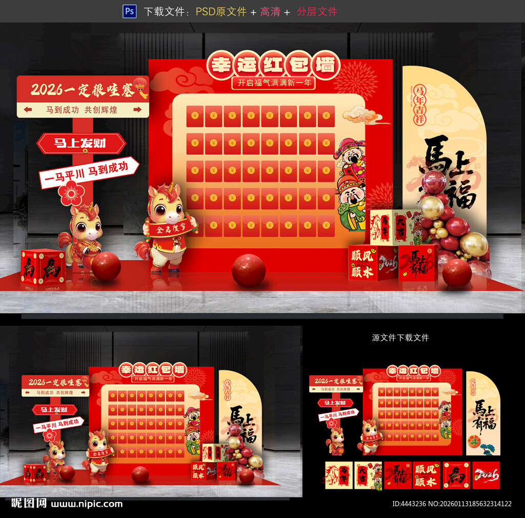 马年红包墙
