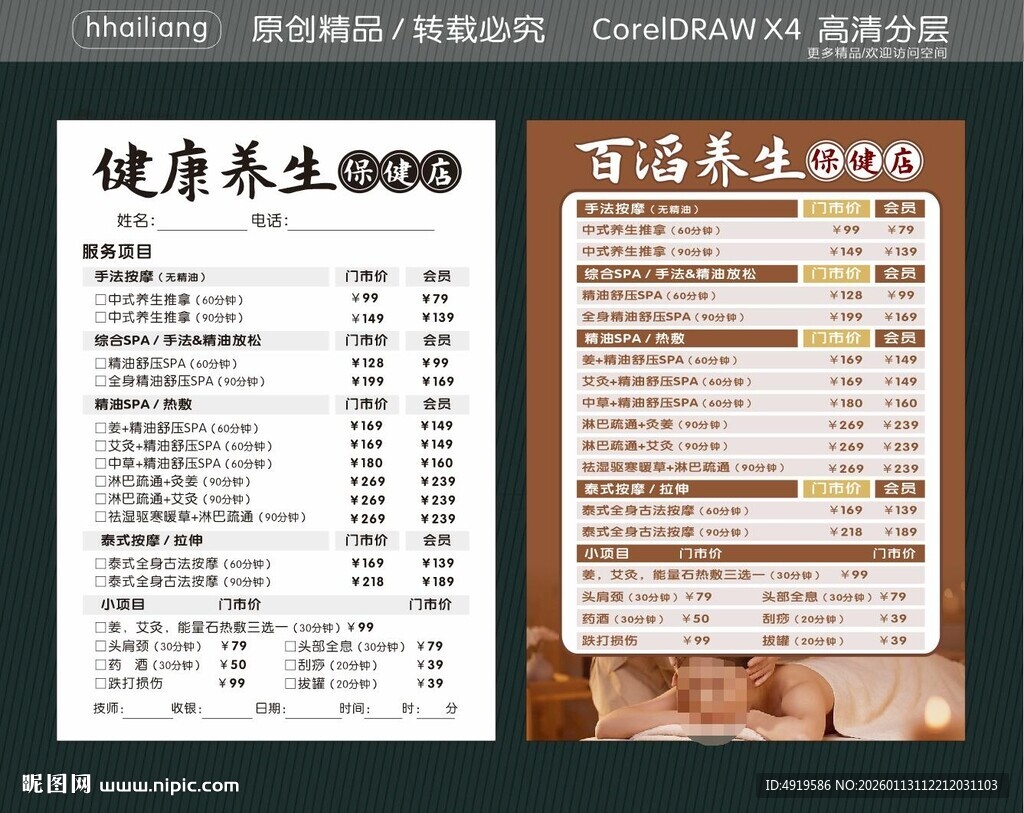 中医养生 文化墙 中医 养生 