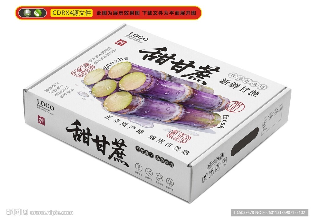 新鲜甘蔗包装礼盒