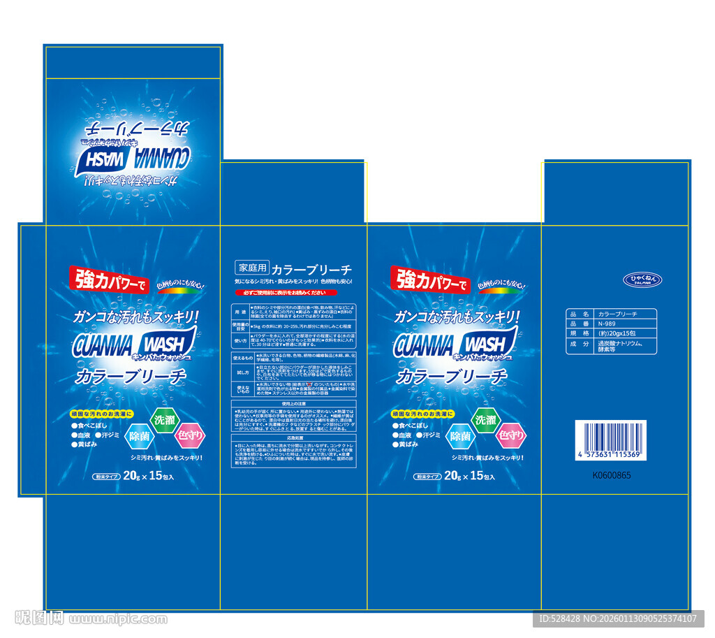 蓝月亮洗衣液包装盒展示