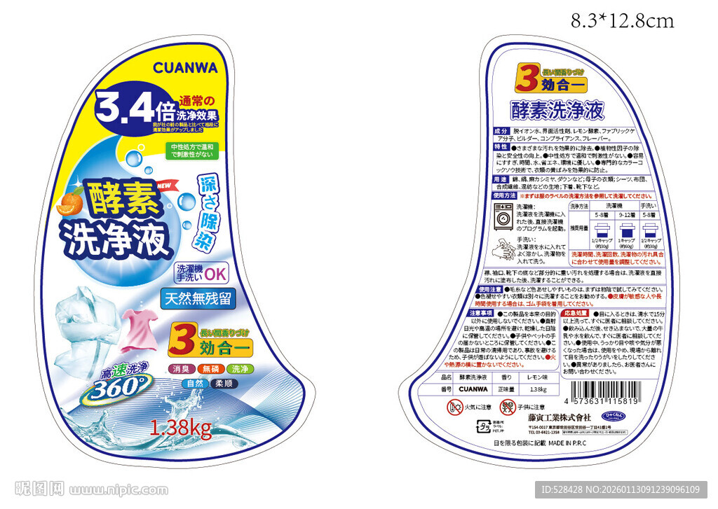 洗衣凝珠包装设计展示