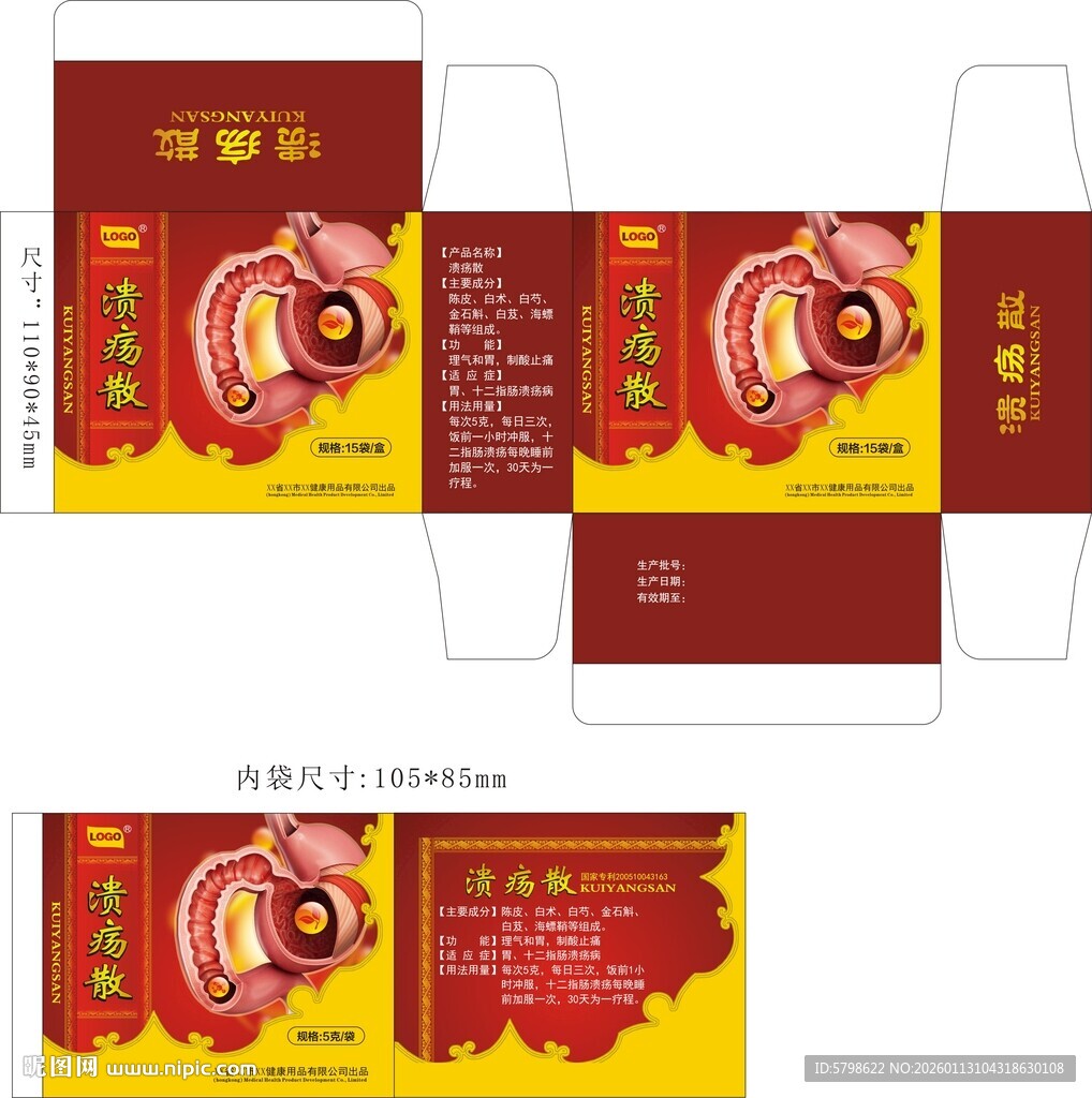 红色药盒包装设计