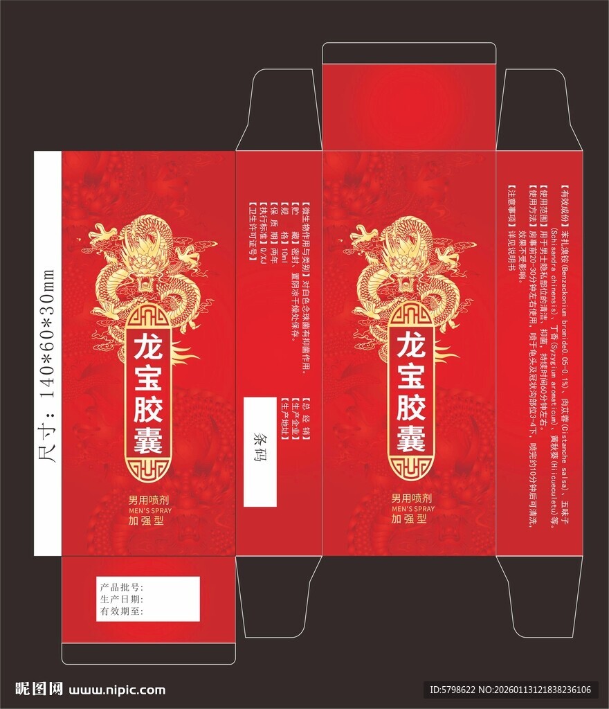 红色保健品包装盒设计