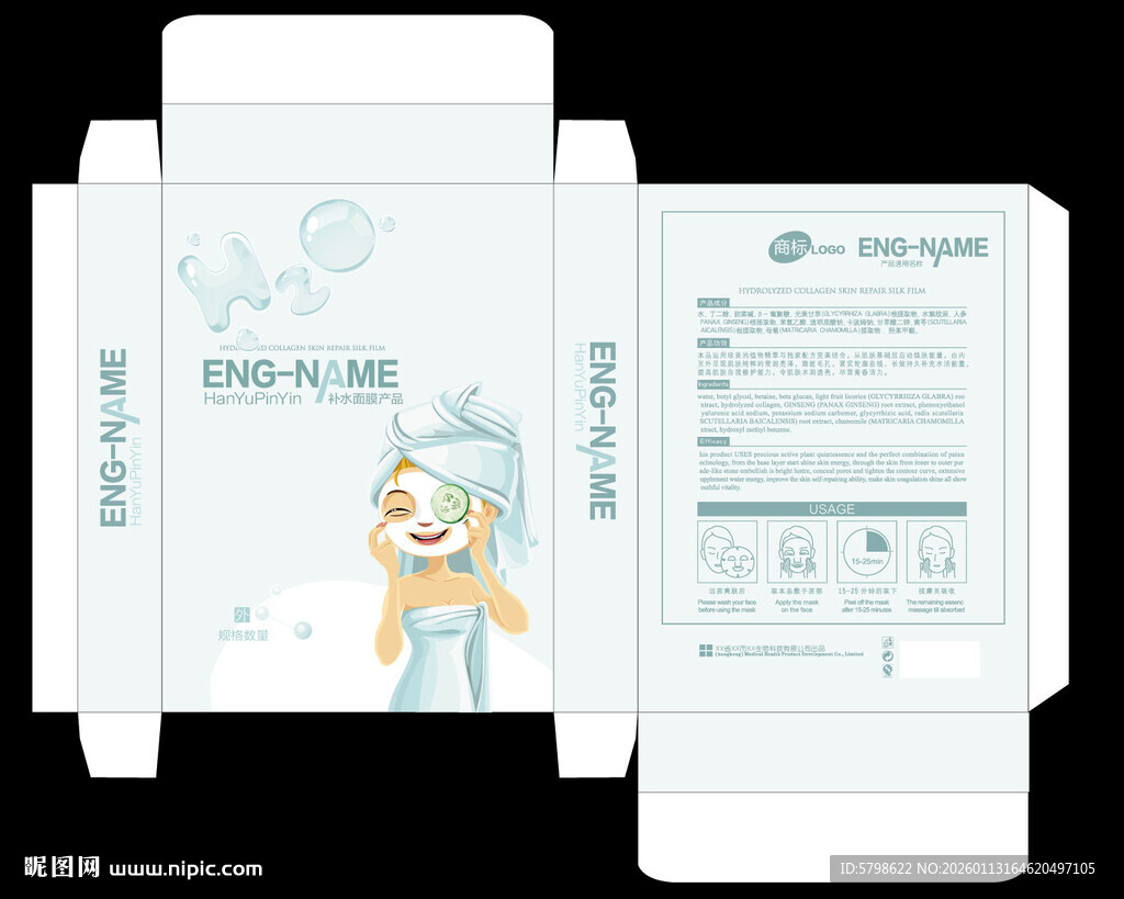 补水面膜包装设计展示