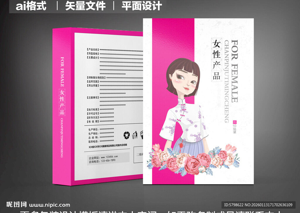 古风少女主题包装设计