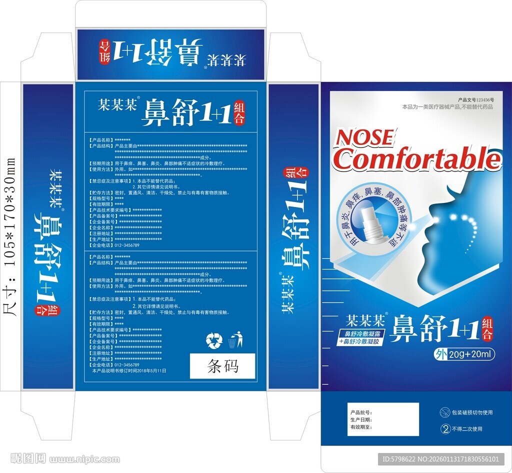 鼻炎喷剂包装设计