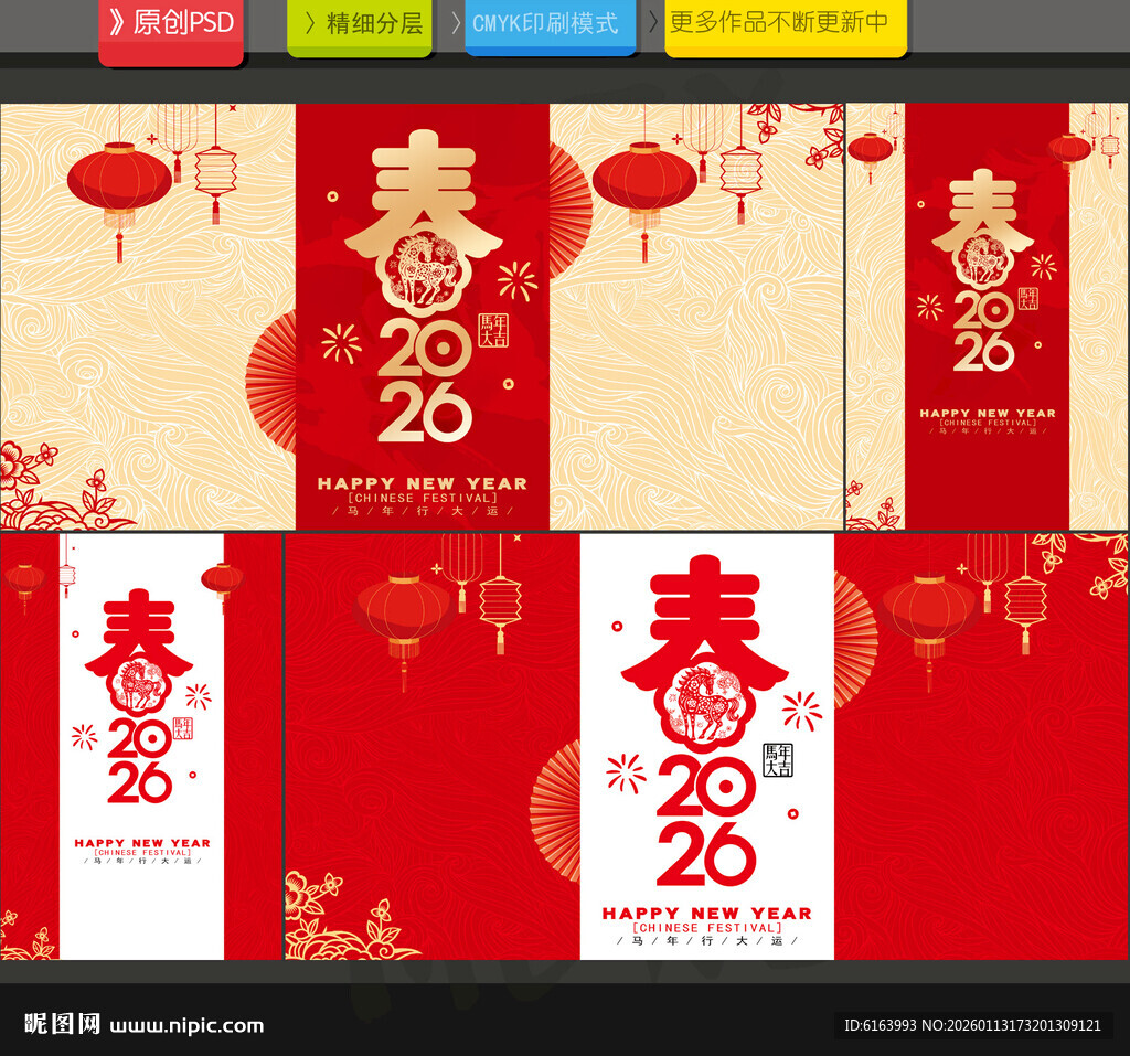 马年