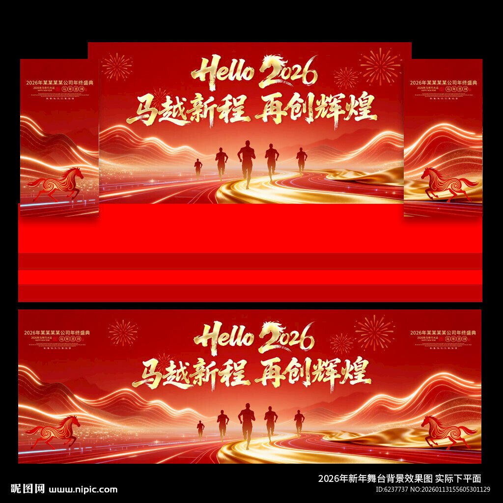 2020企业年会背景主画面