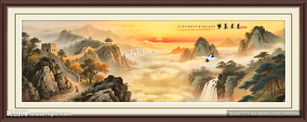 紫气东来山水画壁画