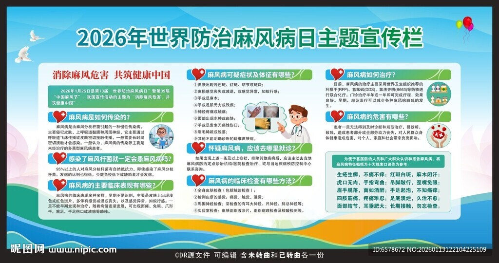 2026世界防治麻风病日