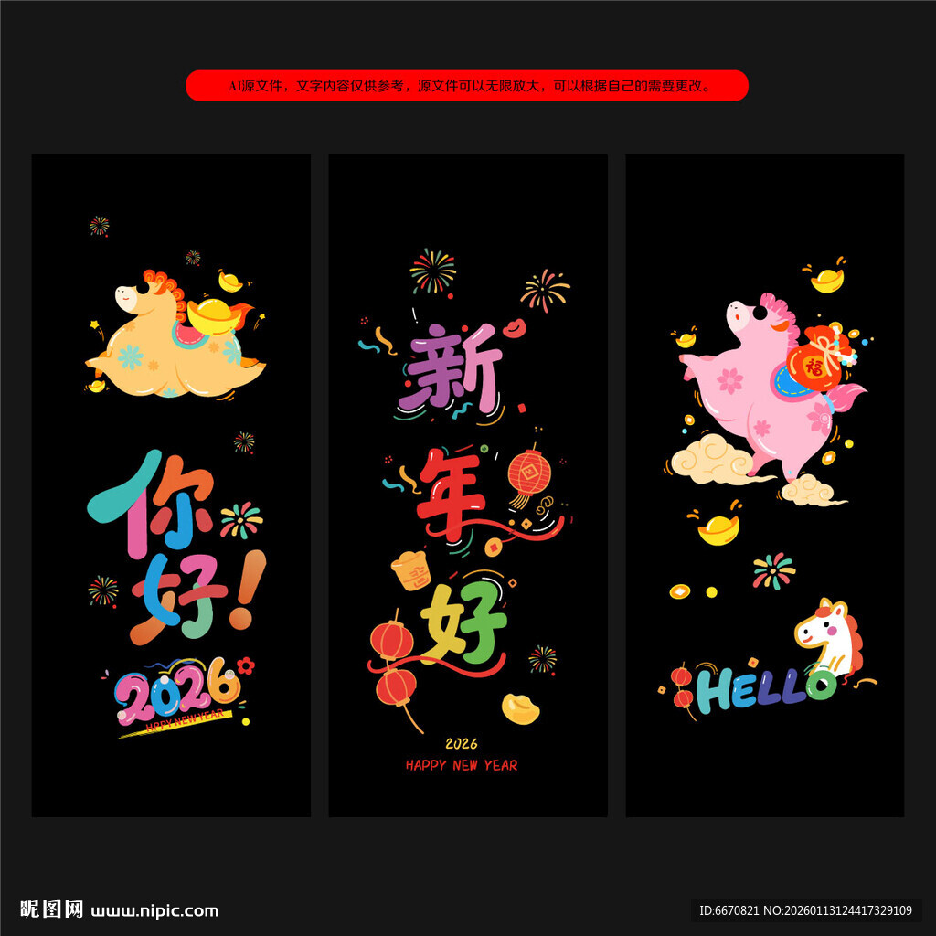 马年玻璃贴