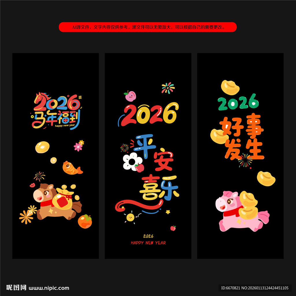 马年玻璃贴