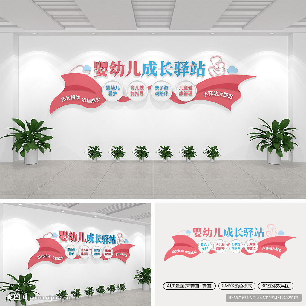 婴幼儿成长驿站文化墙