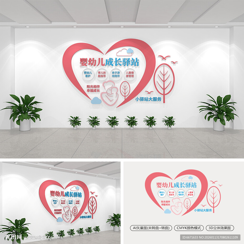 婴幼儿成长驿站文化墙